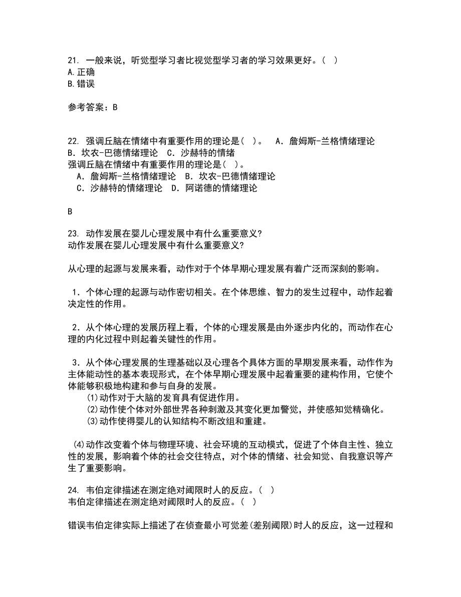 东北师范大学21春《青少年心理学》离线作业一辅导答案56_第5页