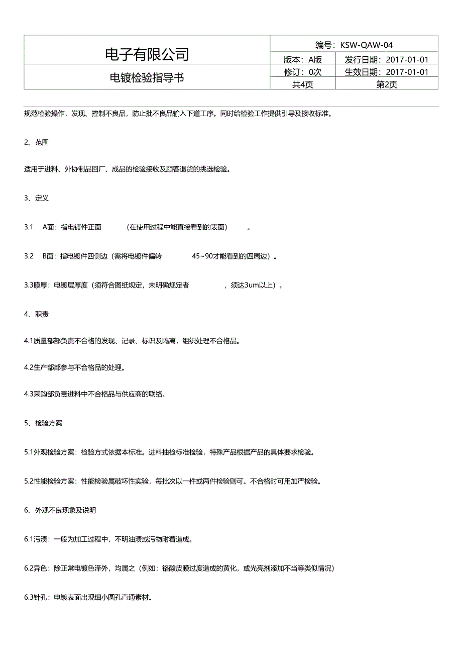 电镀检验指导书_第2页