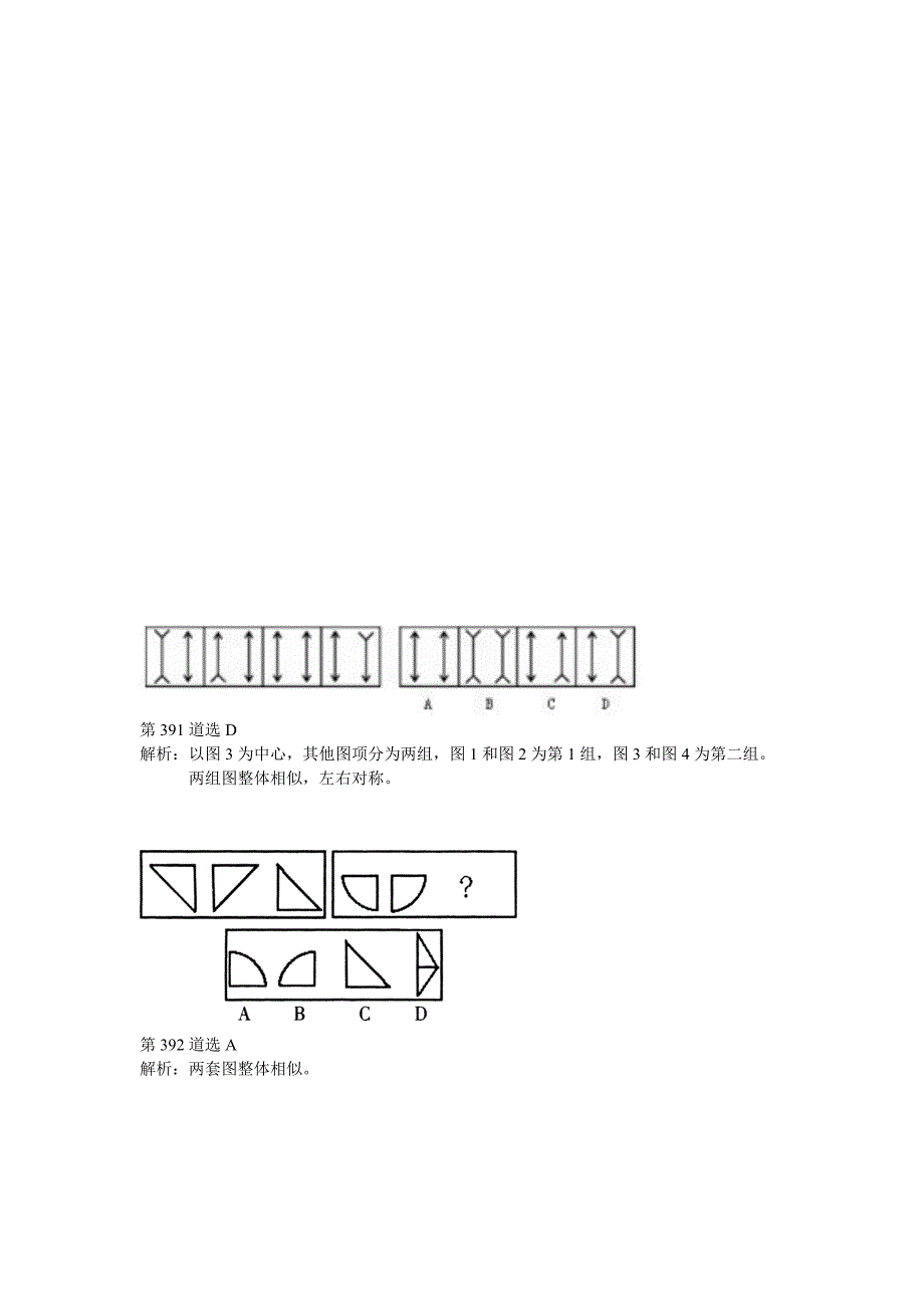 图形推理典型题例解析第到题_第1页