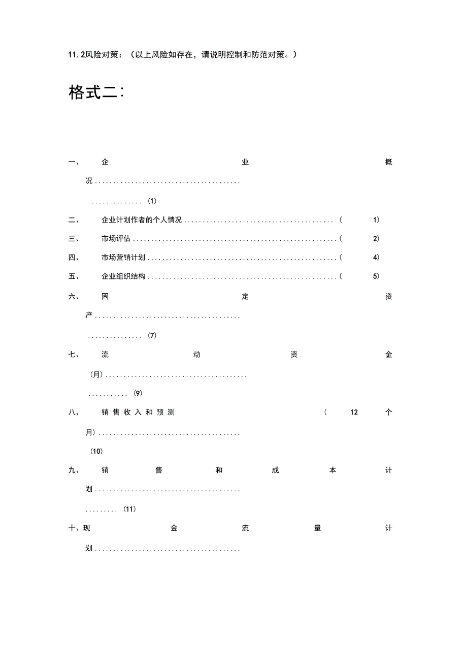 综合实验项目商业计划书_第4页