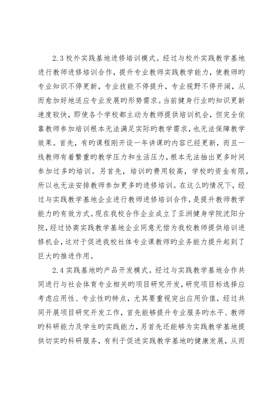 社会体育实践基地建设分析_第4页