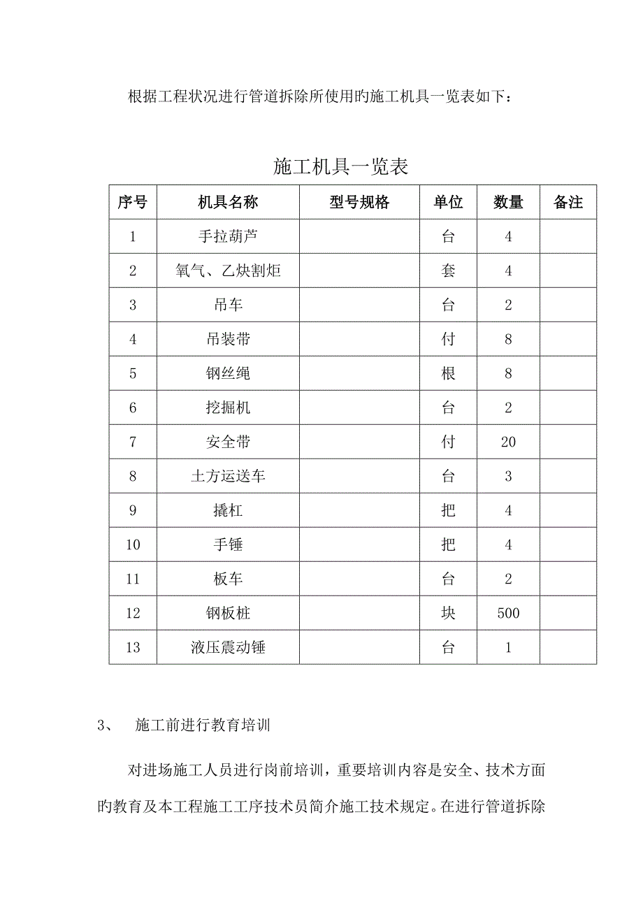 给水管道拆除方案_第3页