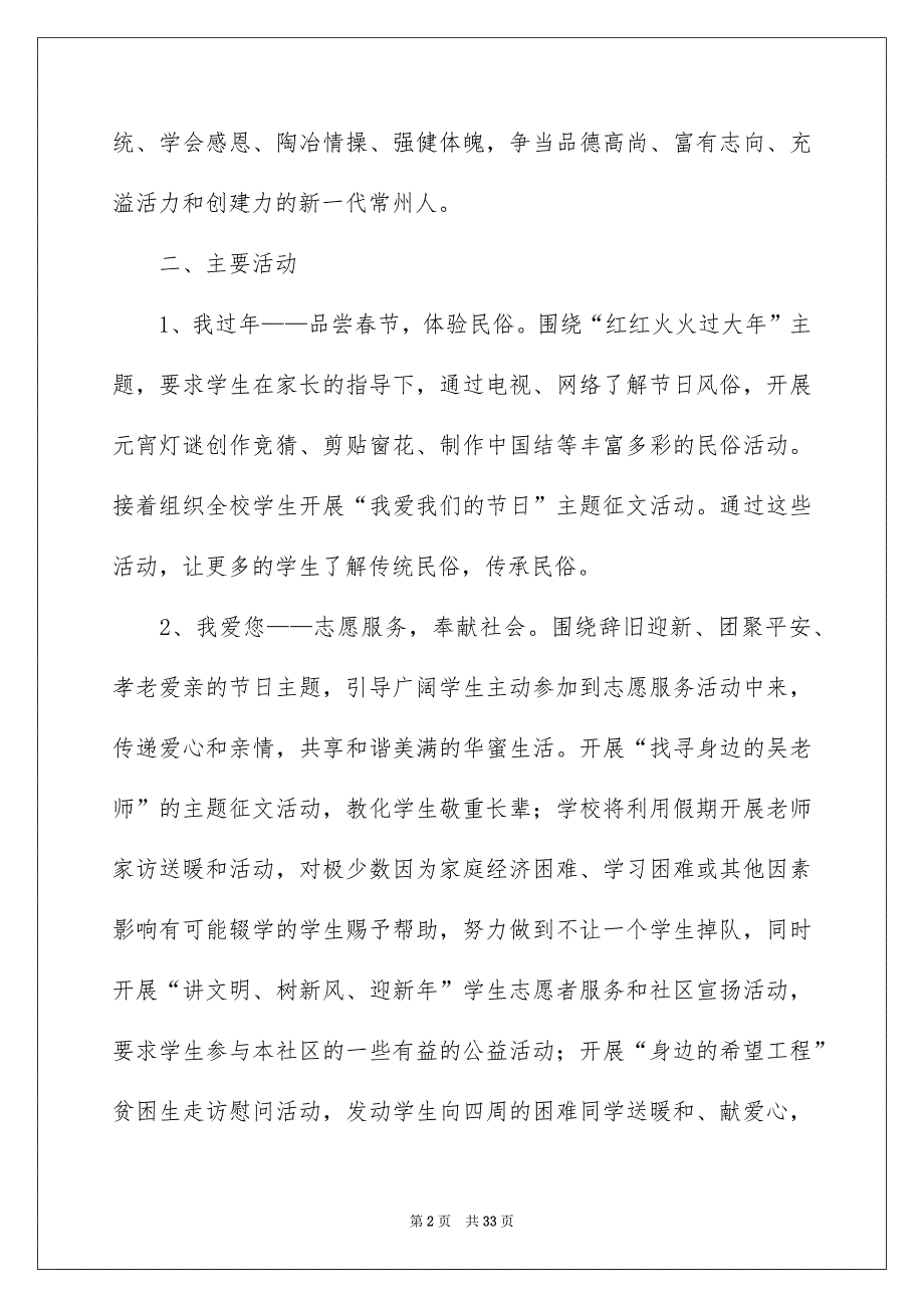 学生寒假活动计划_第2页