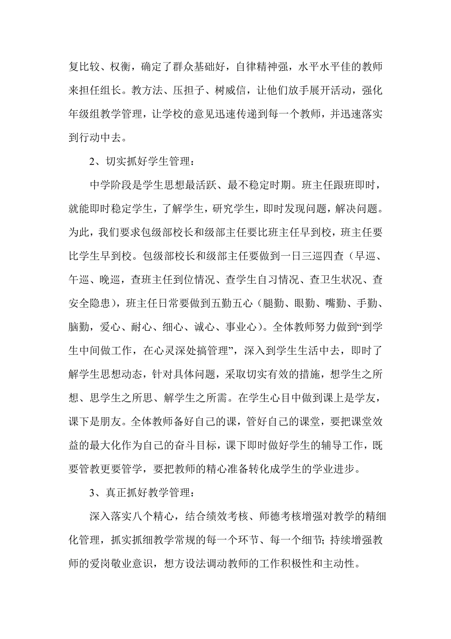 精心落实八个精心全面提高教学质量_第2页