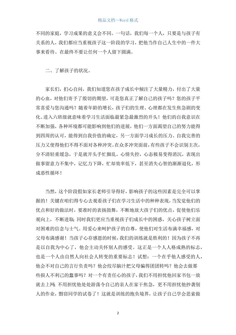 六年级家长会发言稿.docx_第2页