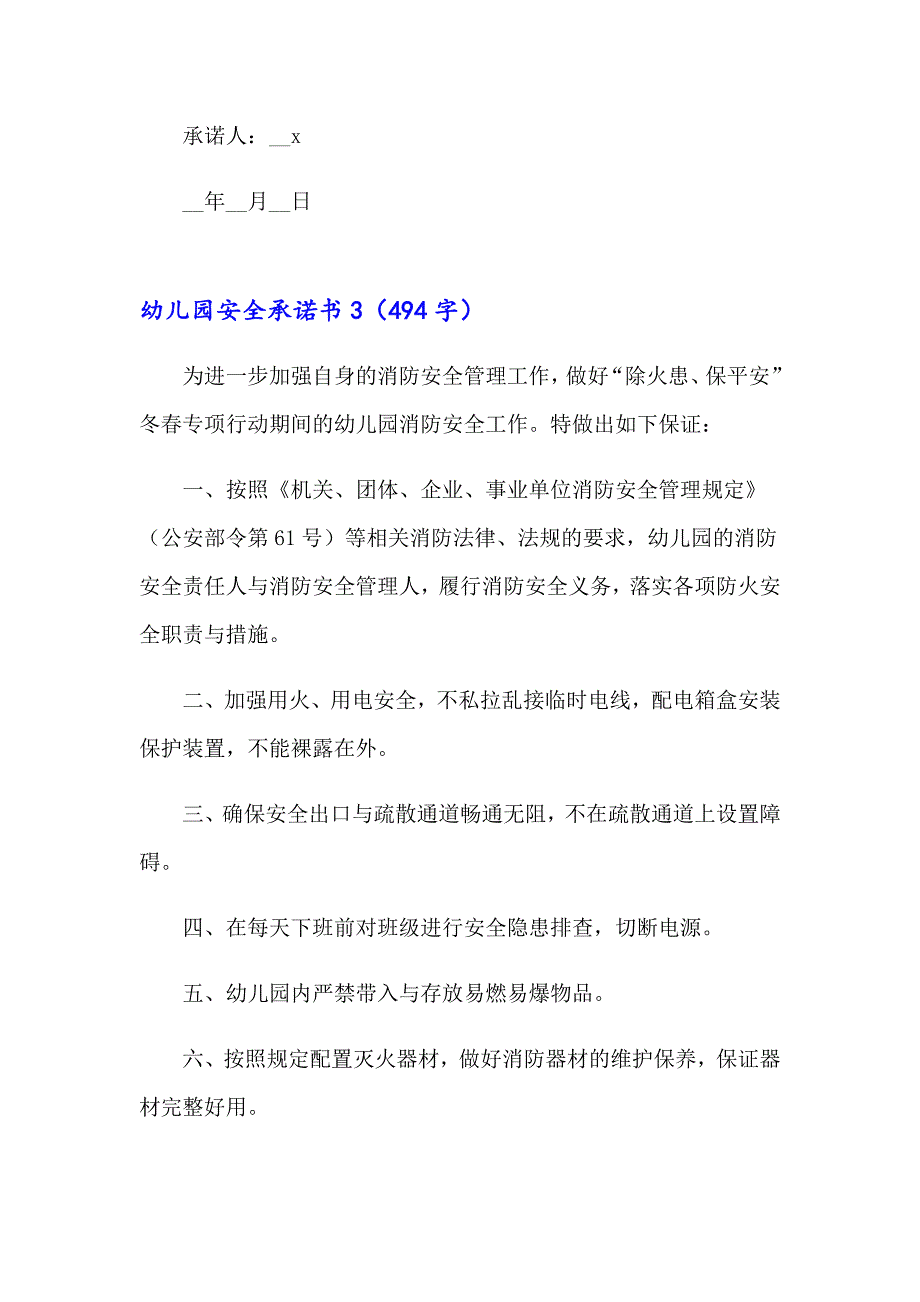 幼儿园安全承诺书15篇_第4页