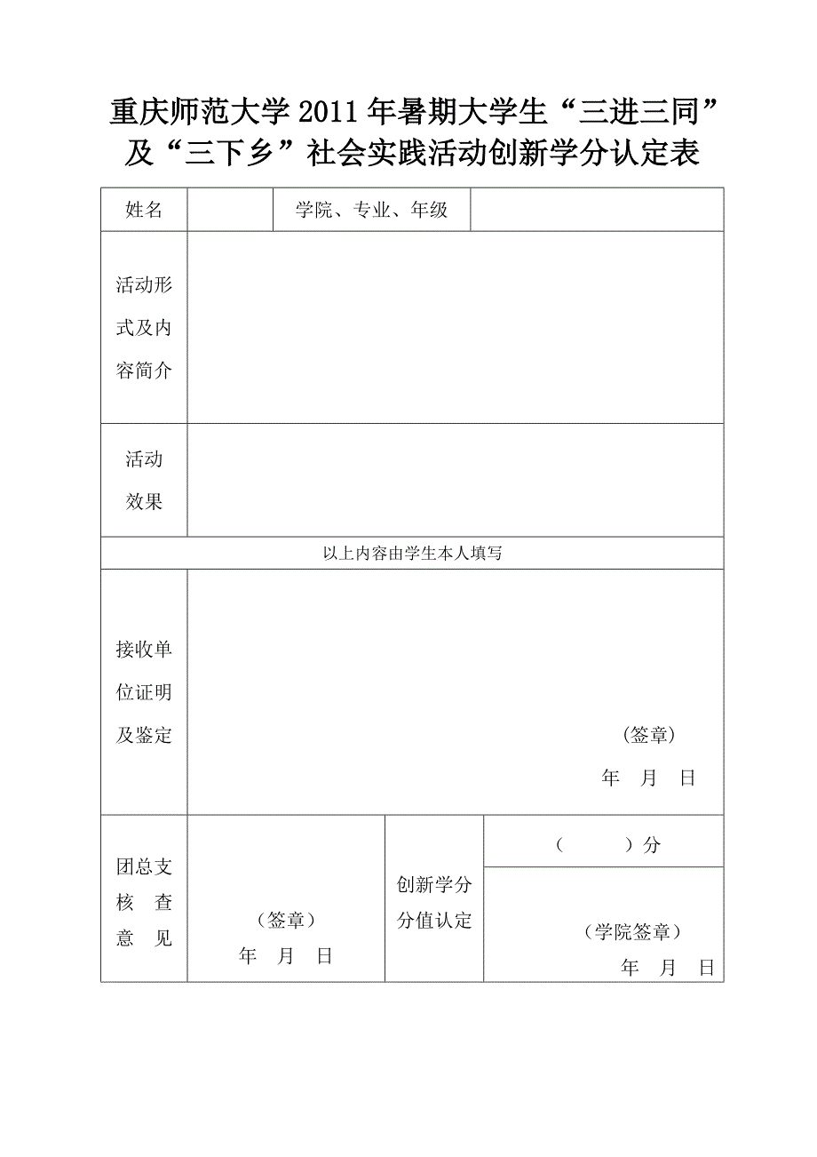 各同学需要填写的暑期社会实践表格_第2页