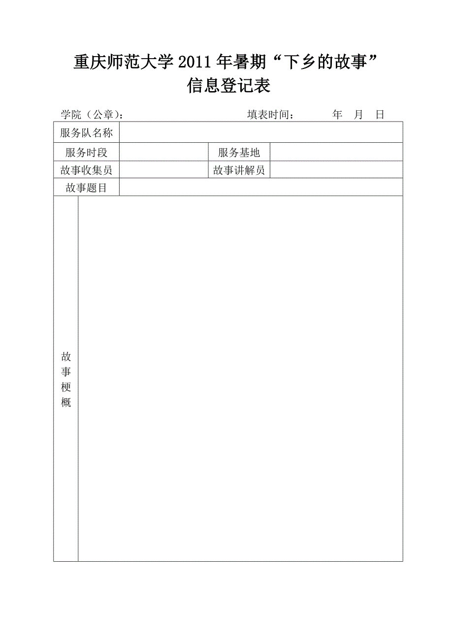 各同学需要填写的暑期社会实践表格_第3页