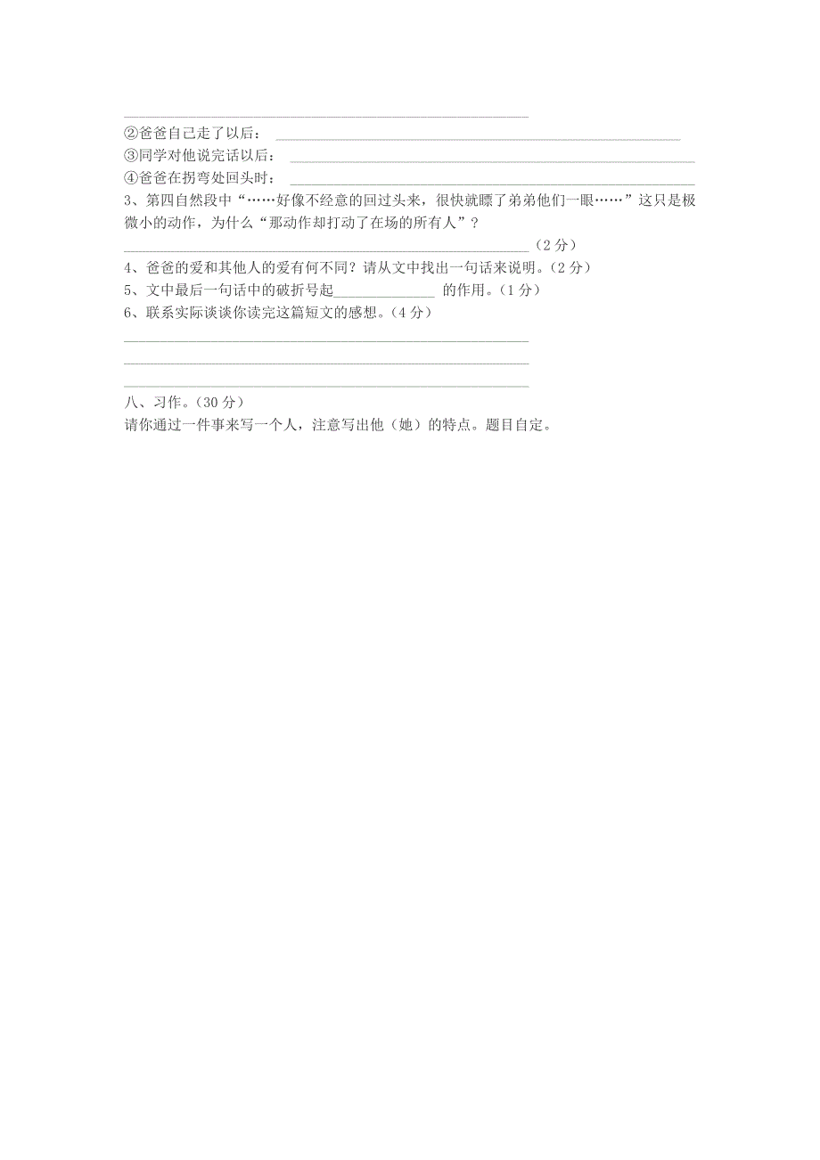 2015六年级上册语文期中试卷_第3页