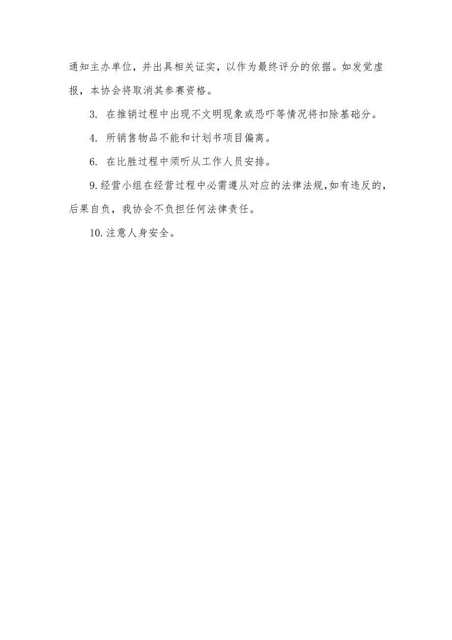 大学生春节花街义卖暨营销大赛策划书范文_第4页