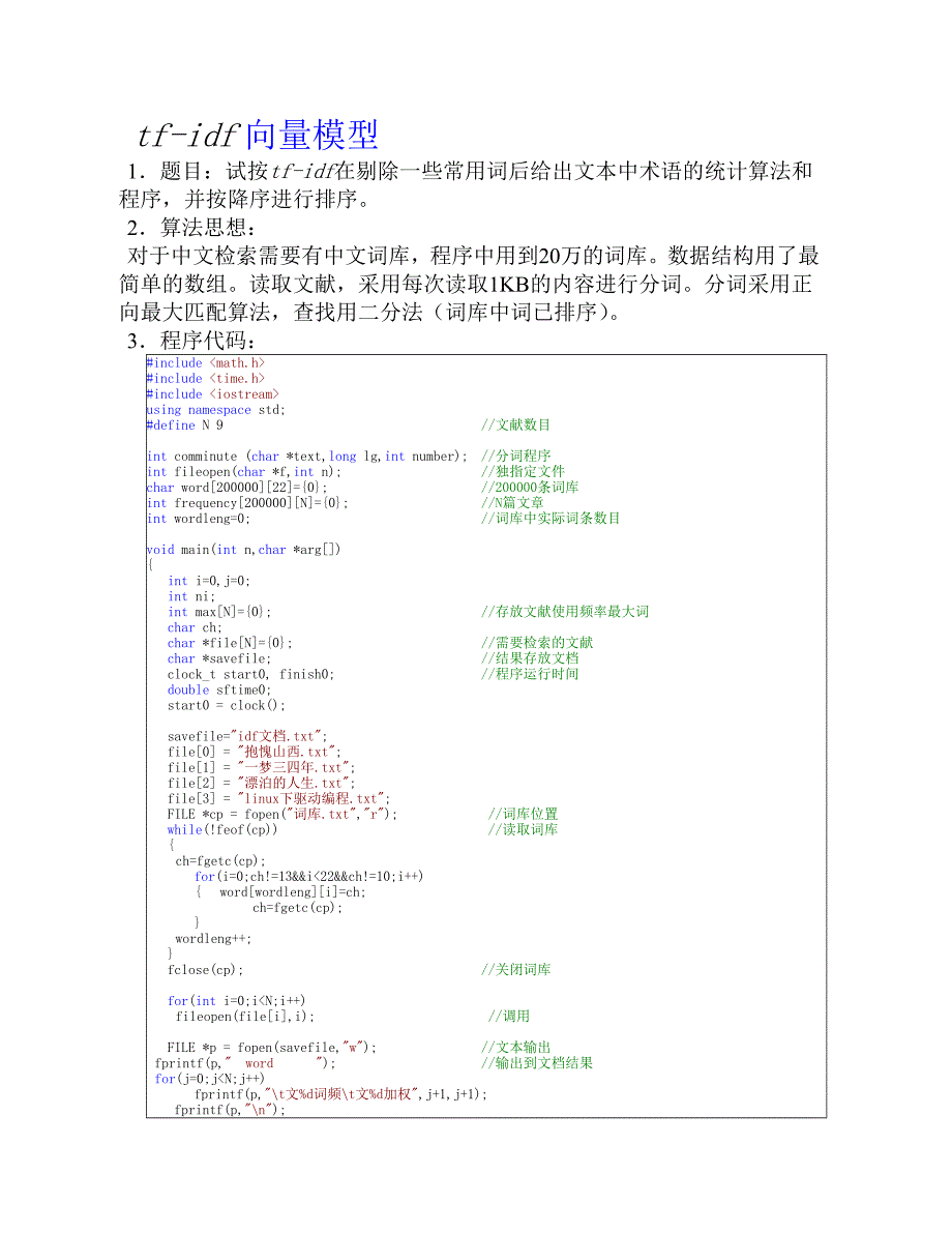 tfidf向量模型_第1页