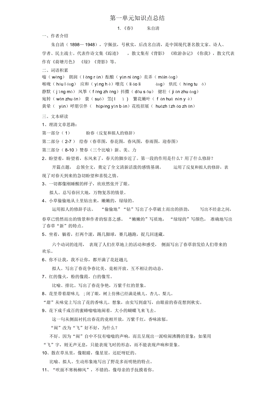 《春》复习知识点_第1页