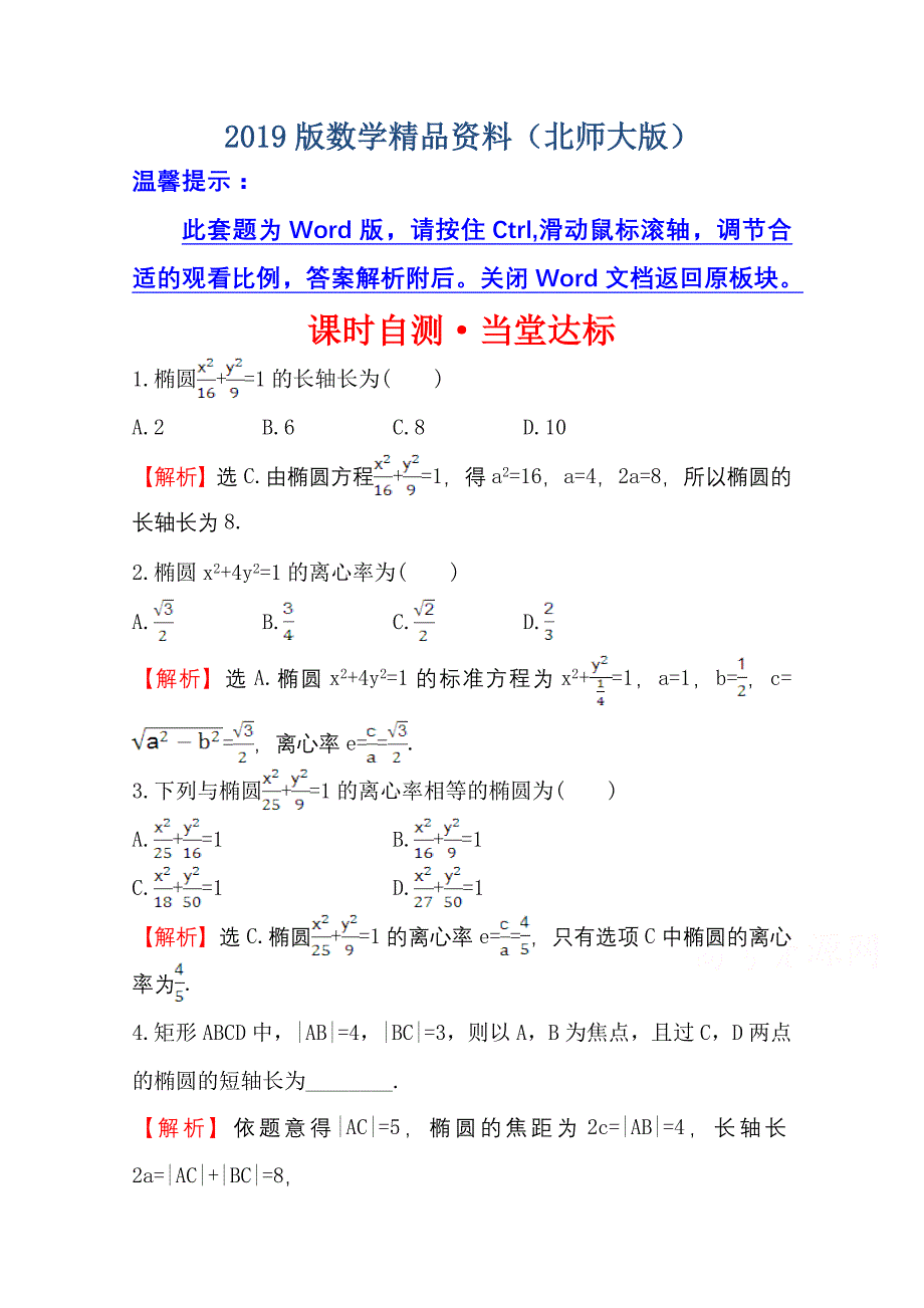 高中数学北师大选修11同课异构练习 第二章 圆锥曲线与方程 2.1.2.1 课时自测当堂达标 Word版含答案_第1页