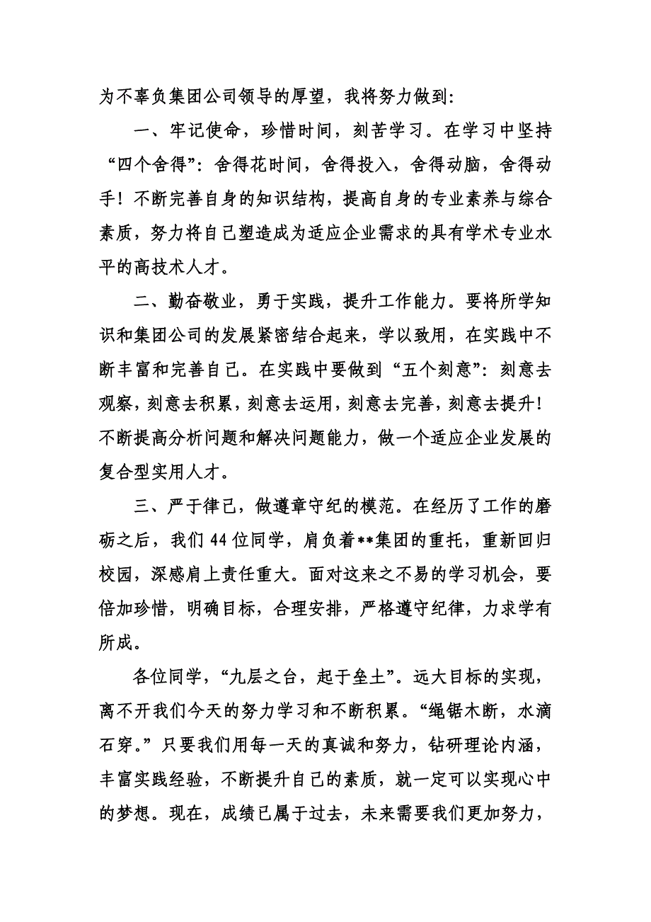 在职研究生开学典礼仪式上的发言.doc_第2页