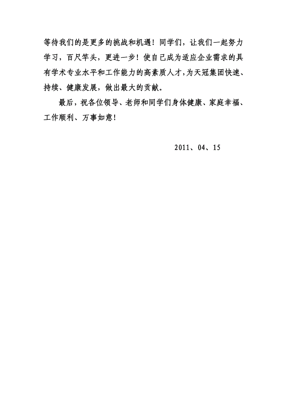 在职研究生开学典礼仪式上的发言.doc_第3页