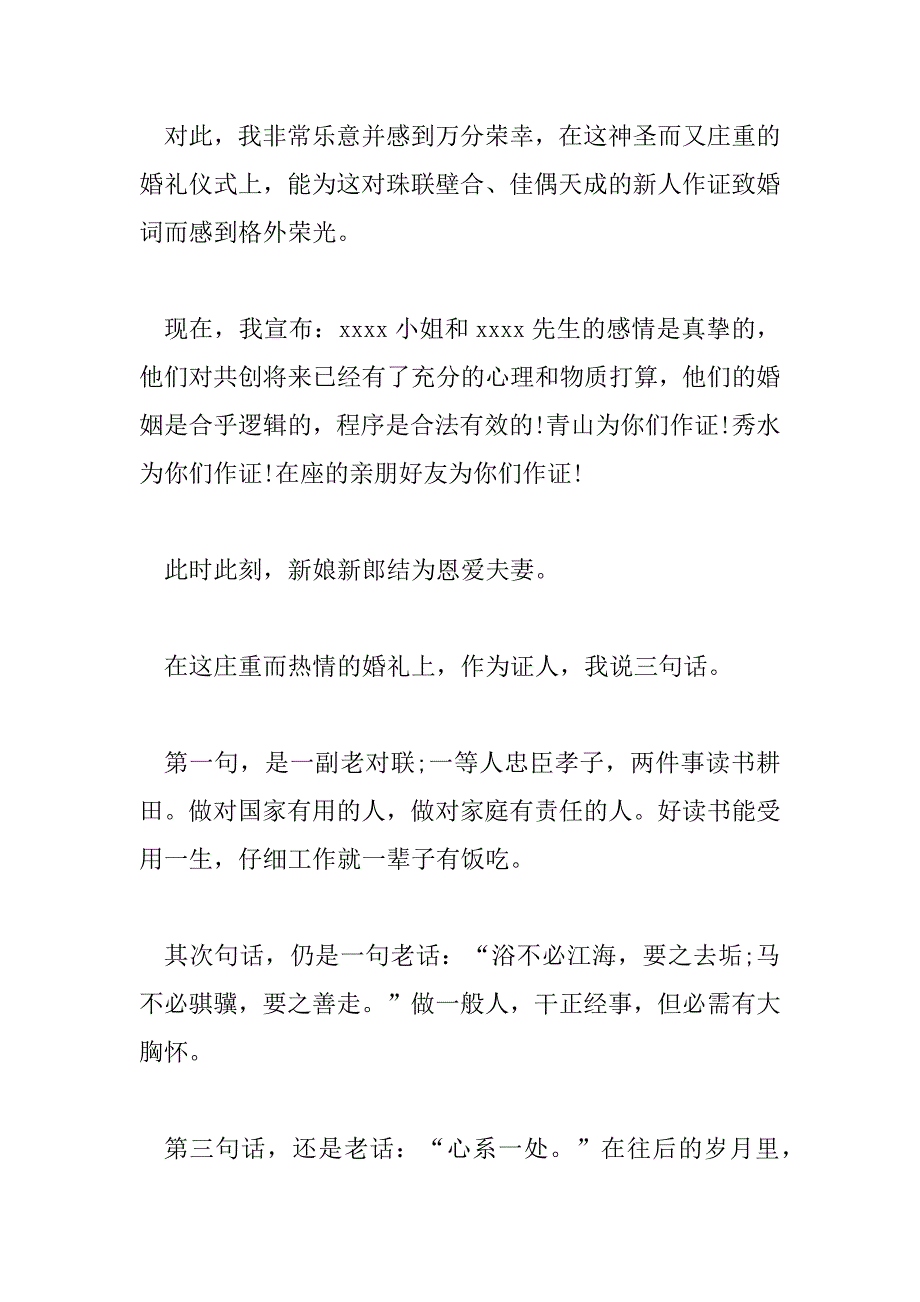 2023年最新婚礼证婚人发言稿范文精选6篇_第2页