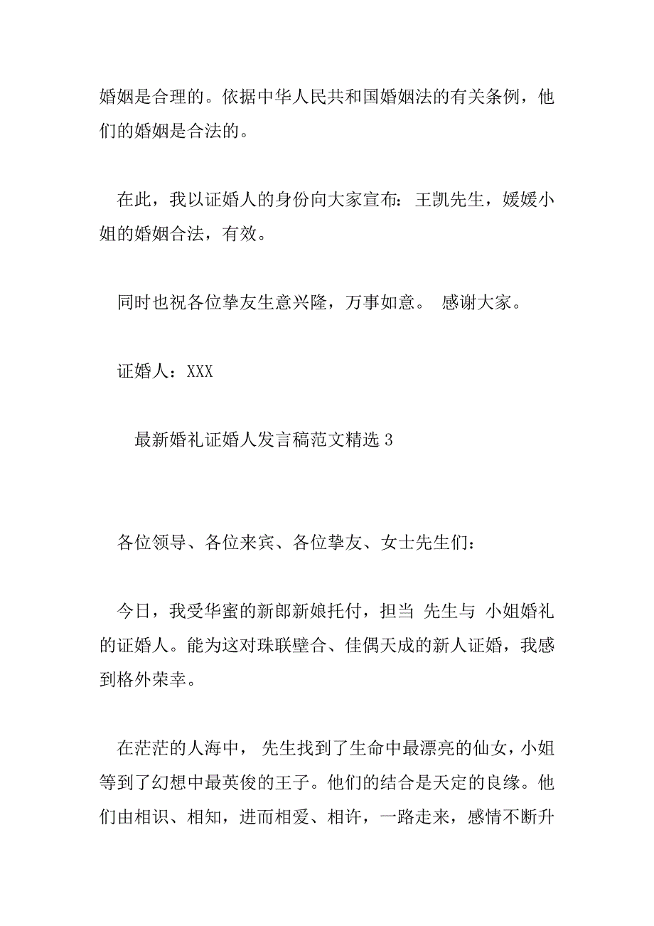 2023年最新婚礼证婚人发言稿范文精选6篇_第4页