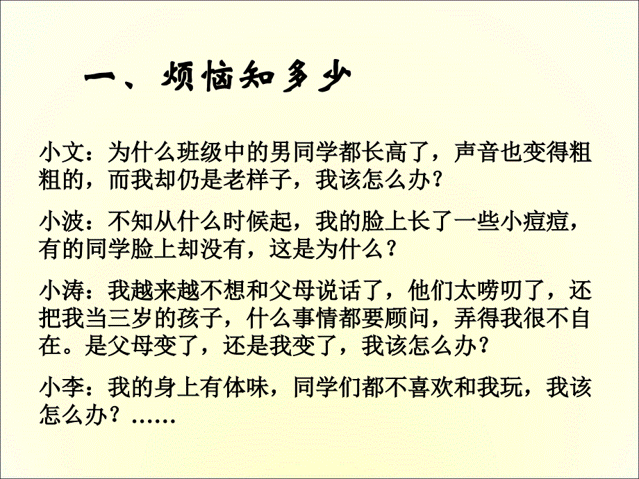 41走进青河庄坪中学石小明_第3页