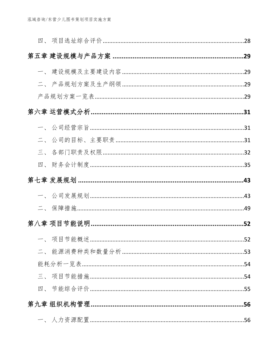 东营少儿图书策划项目实施方案_第2页