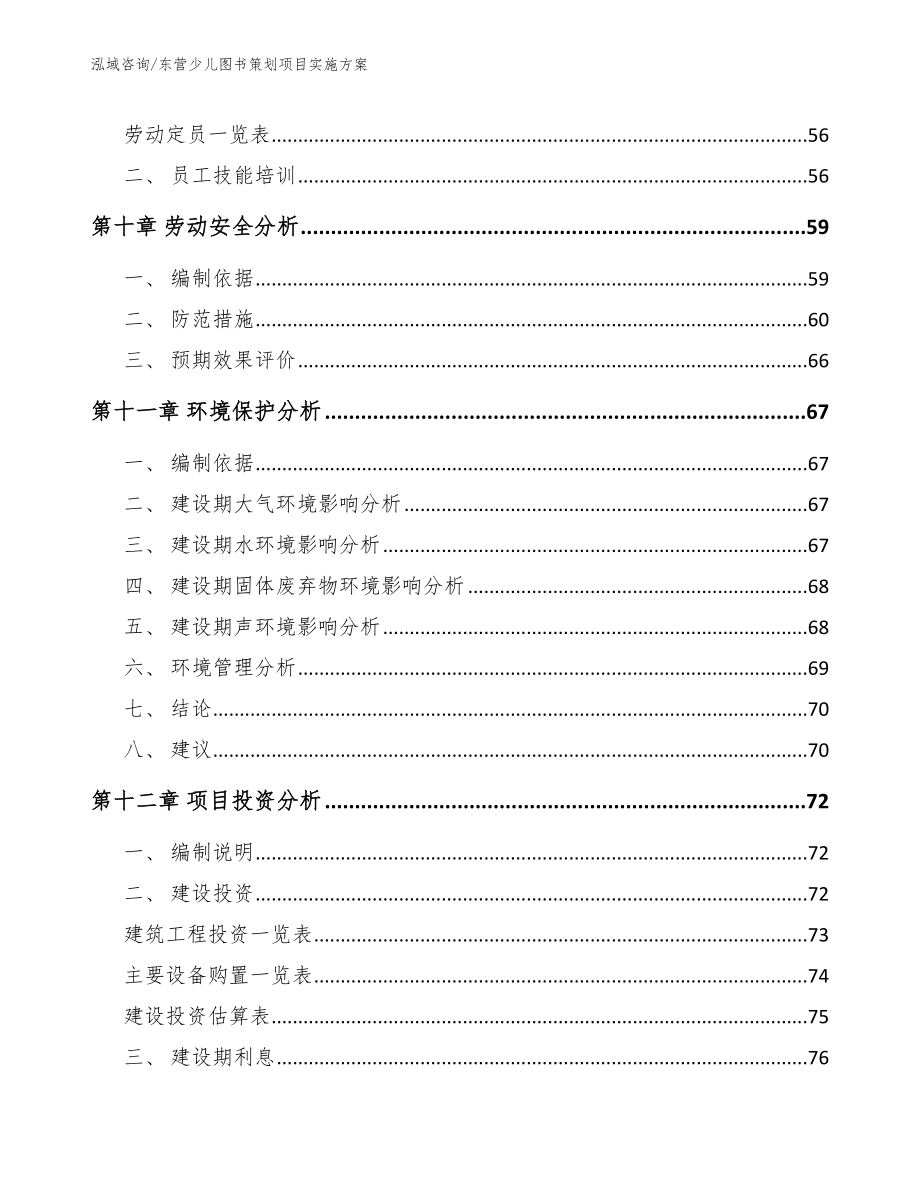 东营少儿图书策划项目实施方案_第3页