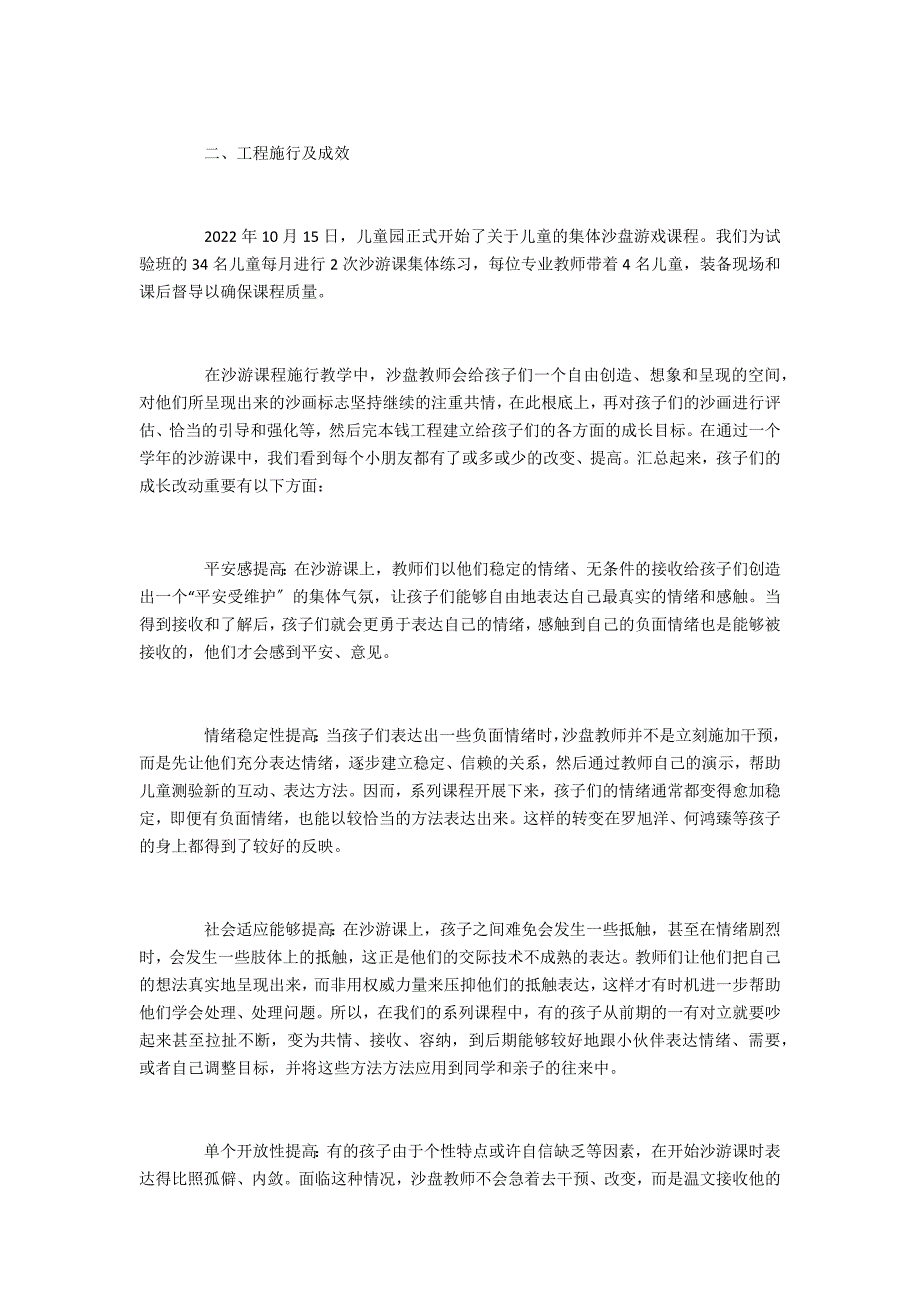 沙盘游戏对儿童教学的重要作用_第2页