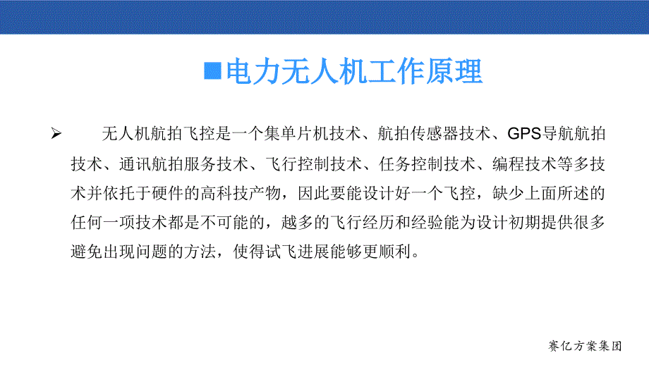 《电力无人机方案》PPT课件_第3页