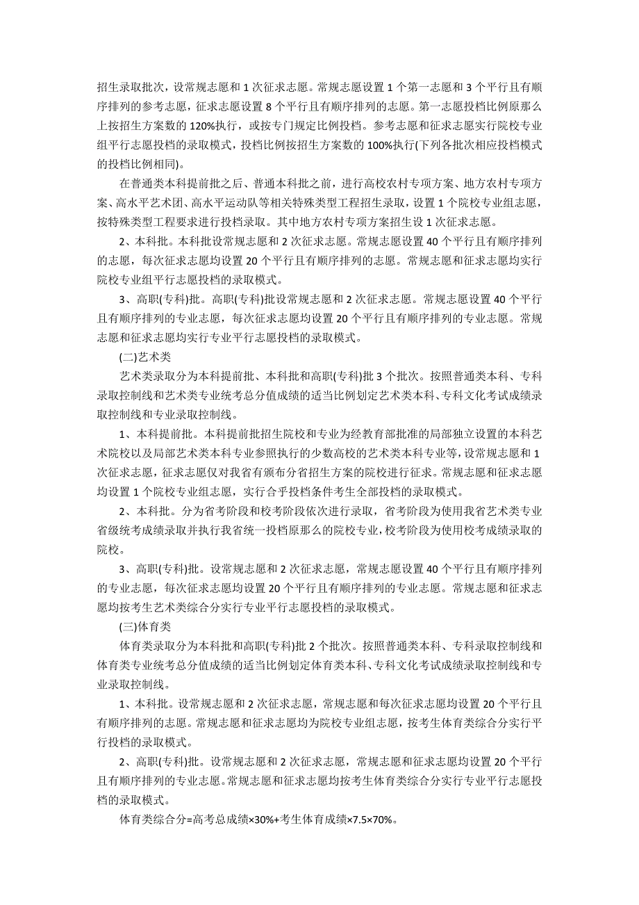 2022福建省高考考试安排是什么 福建2022高考考试顺序_第2页