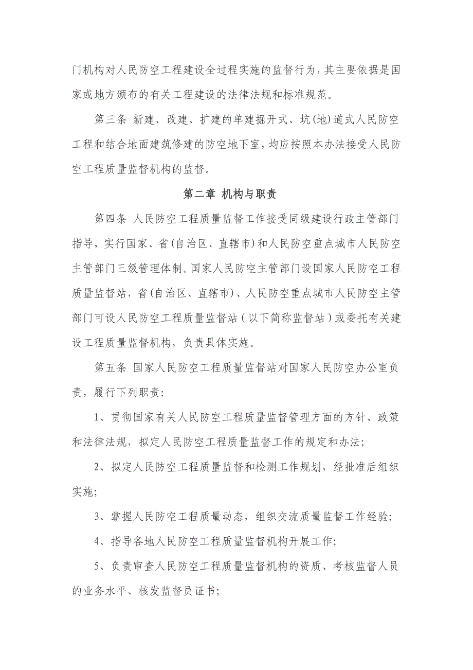 人民防空工程质量监督管理暂行办法 (3)_第2页