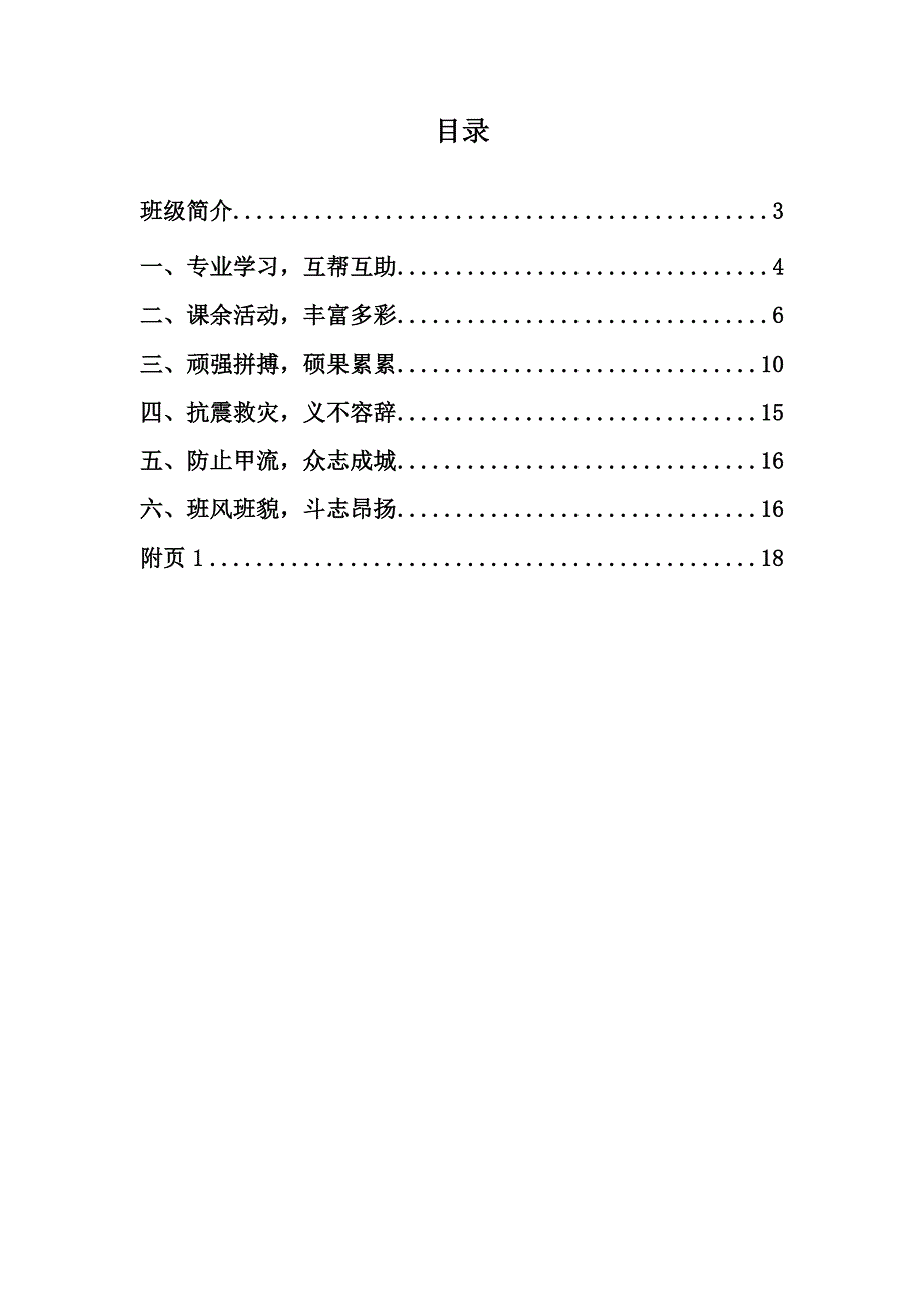 彩打级测控二班十佳团支部申请材料.doc_第2页