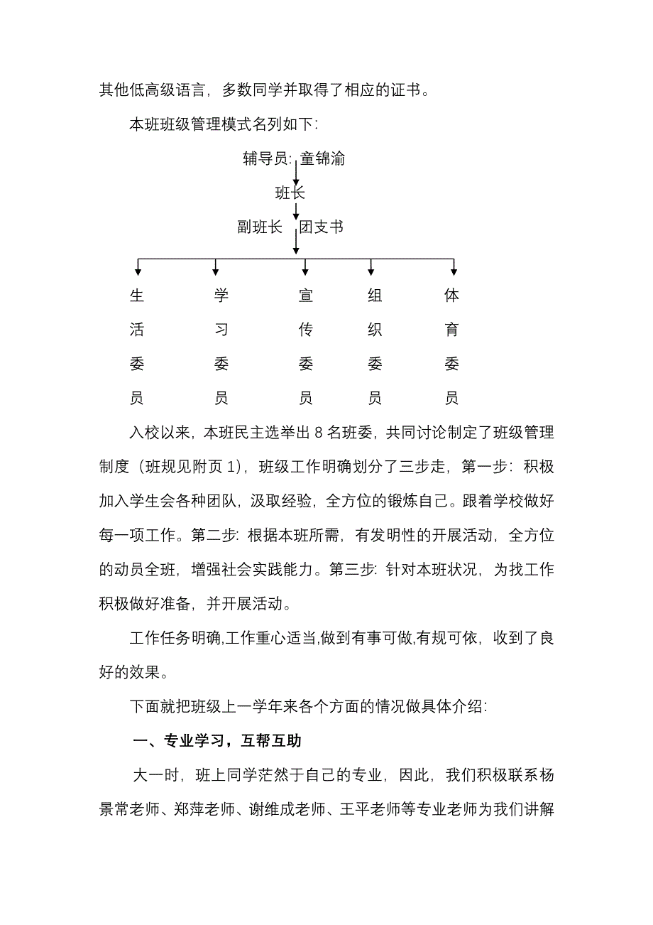 彩打级测控二班十佳团支部申请材料.doc_第4页