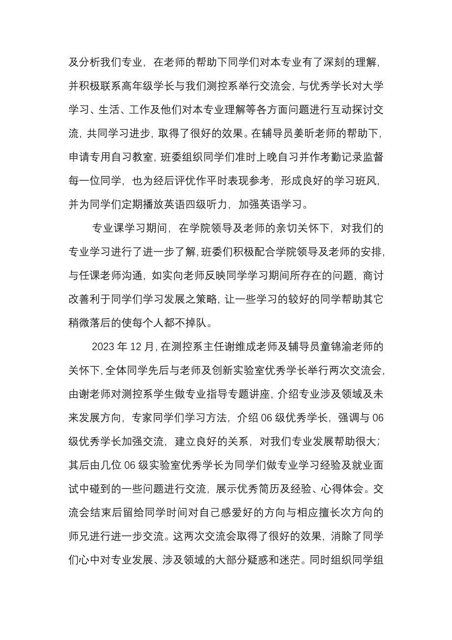 彩打级测控二班十佳团支部申请材料.doc_第5页