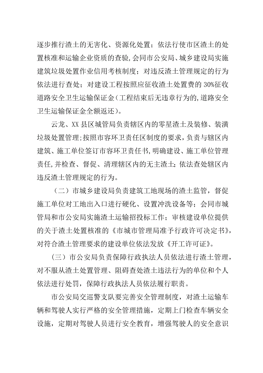 渣土运输整体意见.docx_第2页