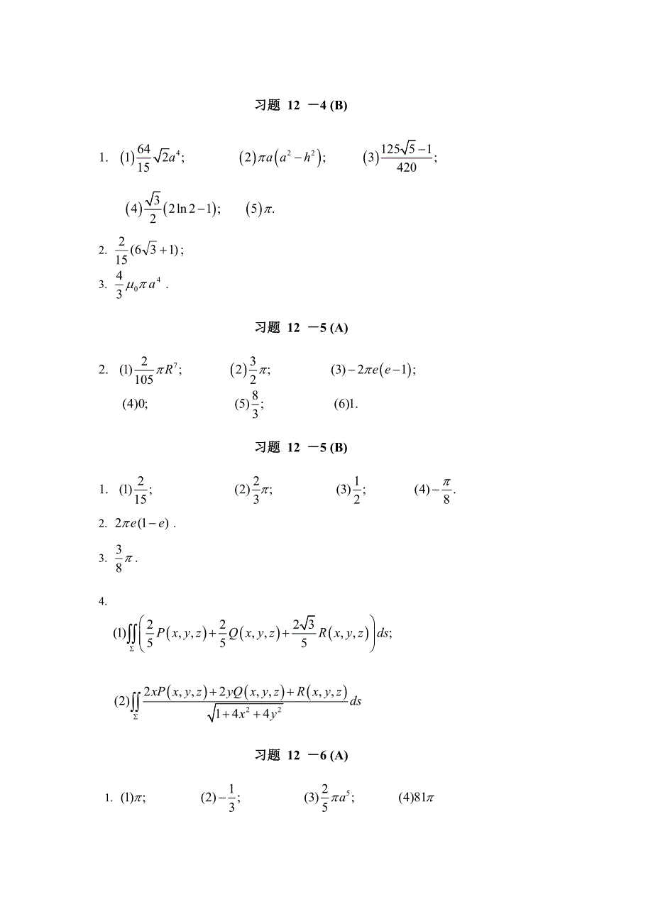 曲线曲面积分习题答案_第3页