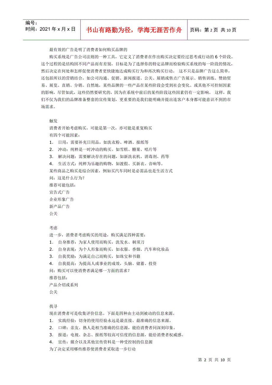 某某国际A公司内部培训材料_第2页