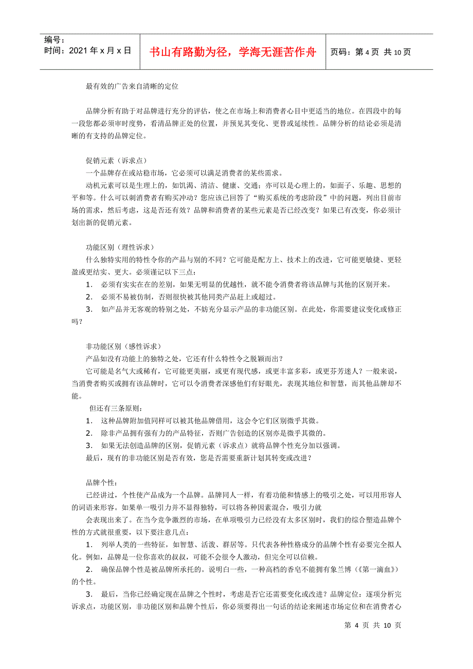 某某国际A公司内部培训材料_第4页