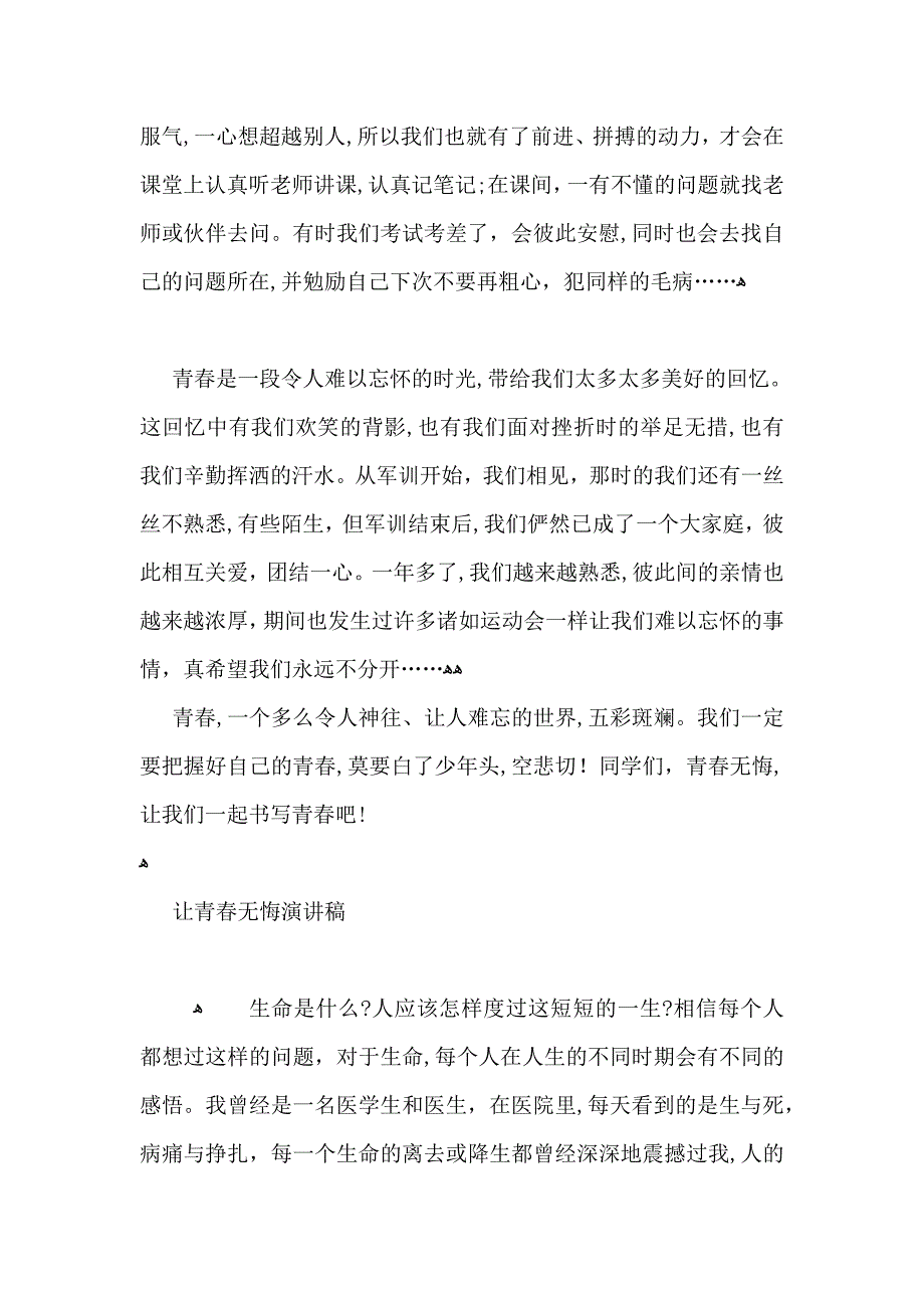 关于青春演讲稿优选_第4页