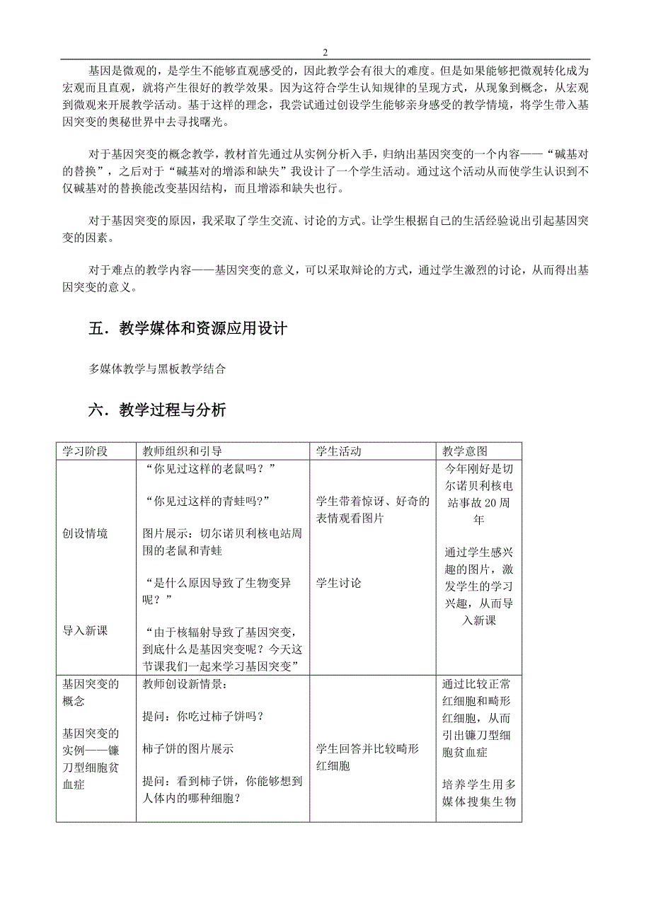 基因突变教学设计_第2页