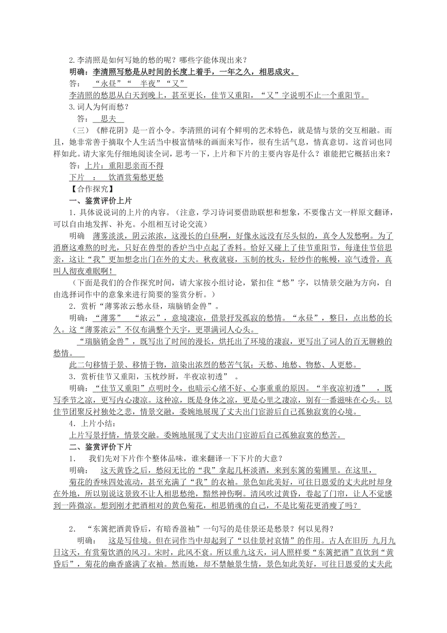 最新高中语文 第7课李清照词两首教学资料讲人教版必修4_第2页