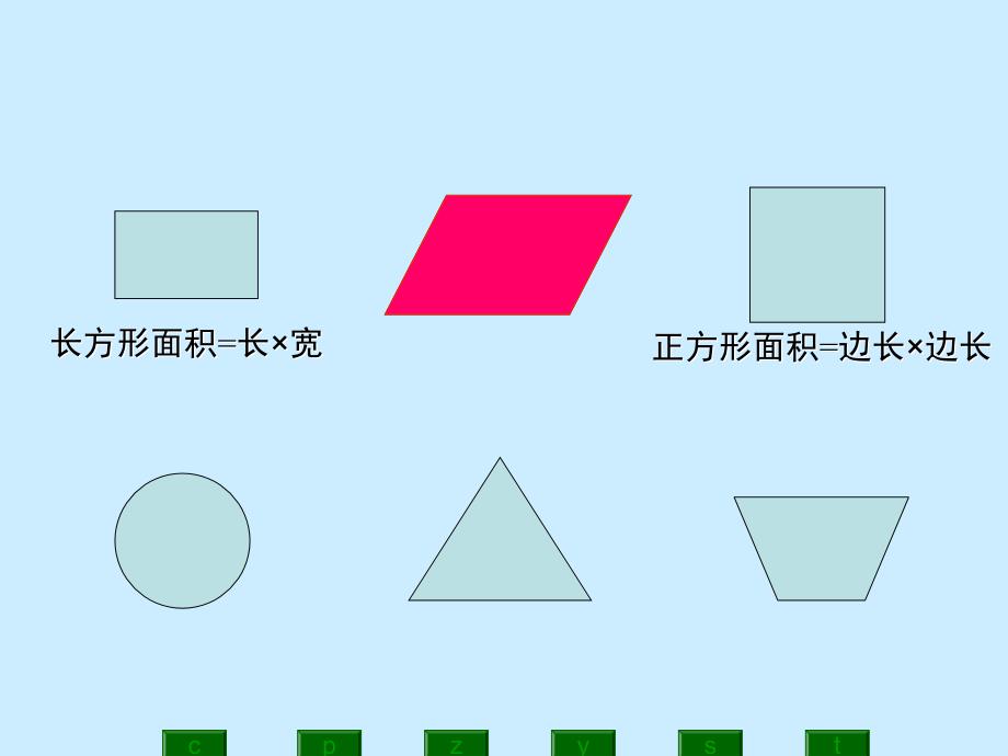 平行四边形面积公式2_第3页