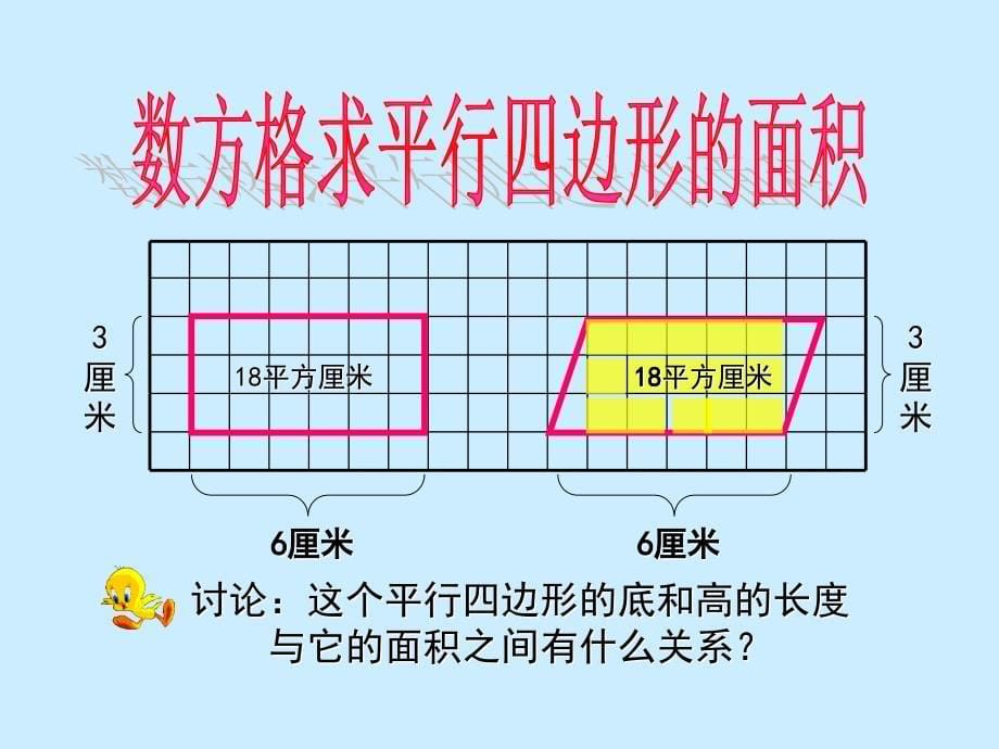 平行四边形面积公式2_第5页