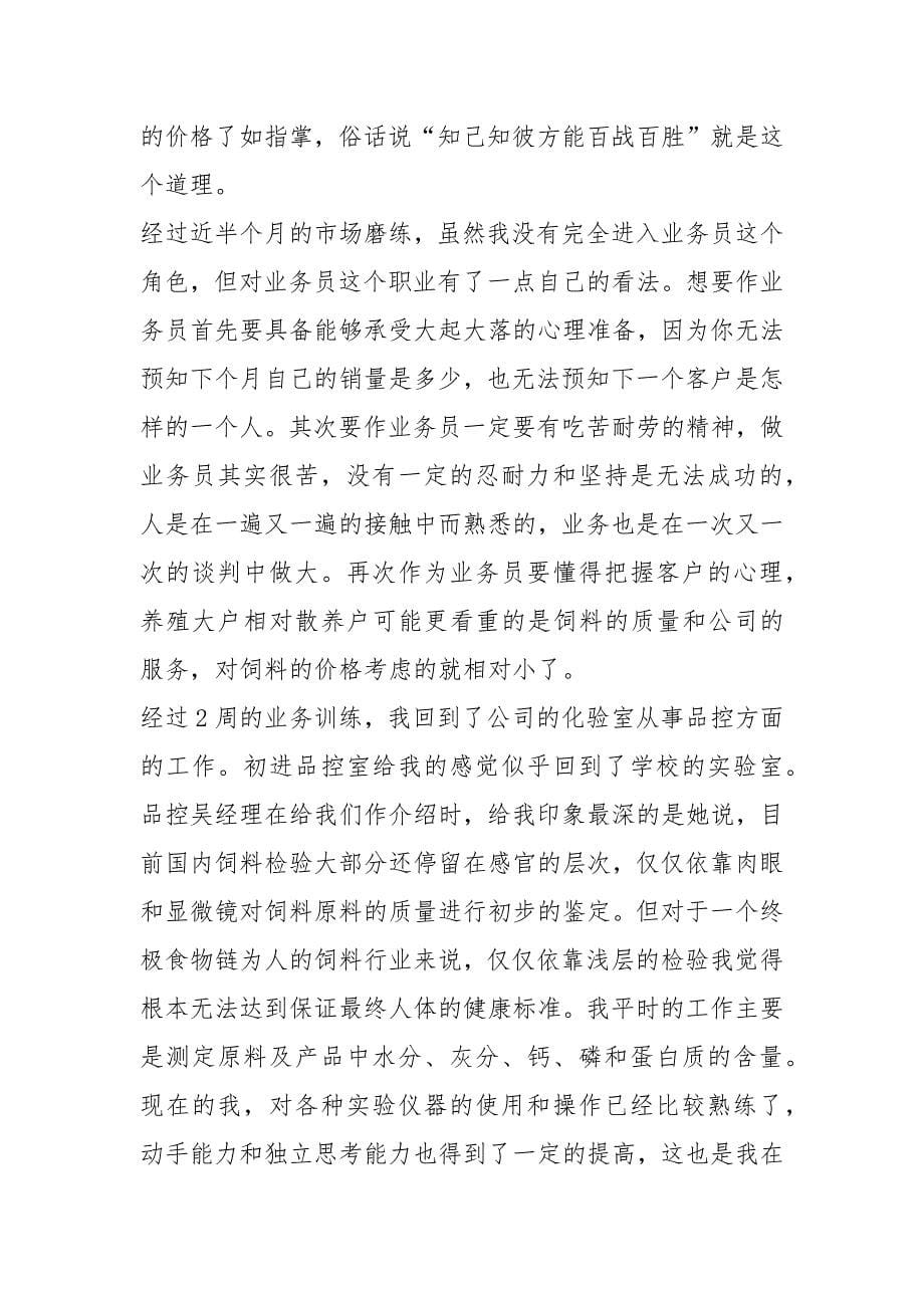 公司业务员实习报告.docx_第5页