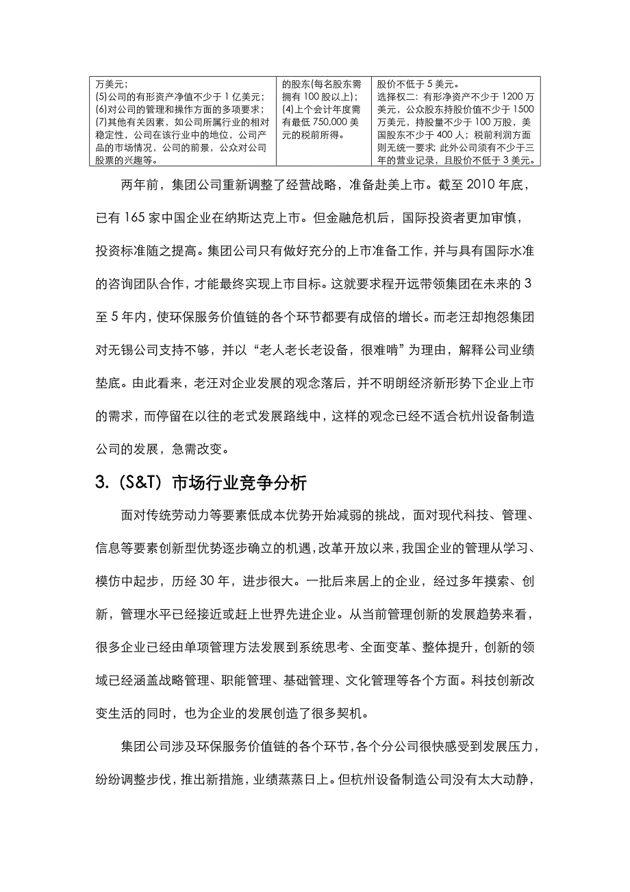 选拔总经理-楚婕_第4页