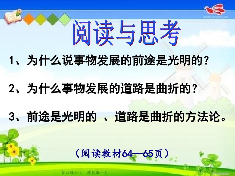 第八课第二框用发展的观点看问题_第3页