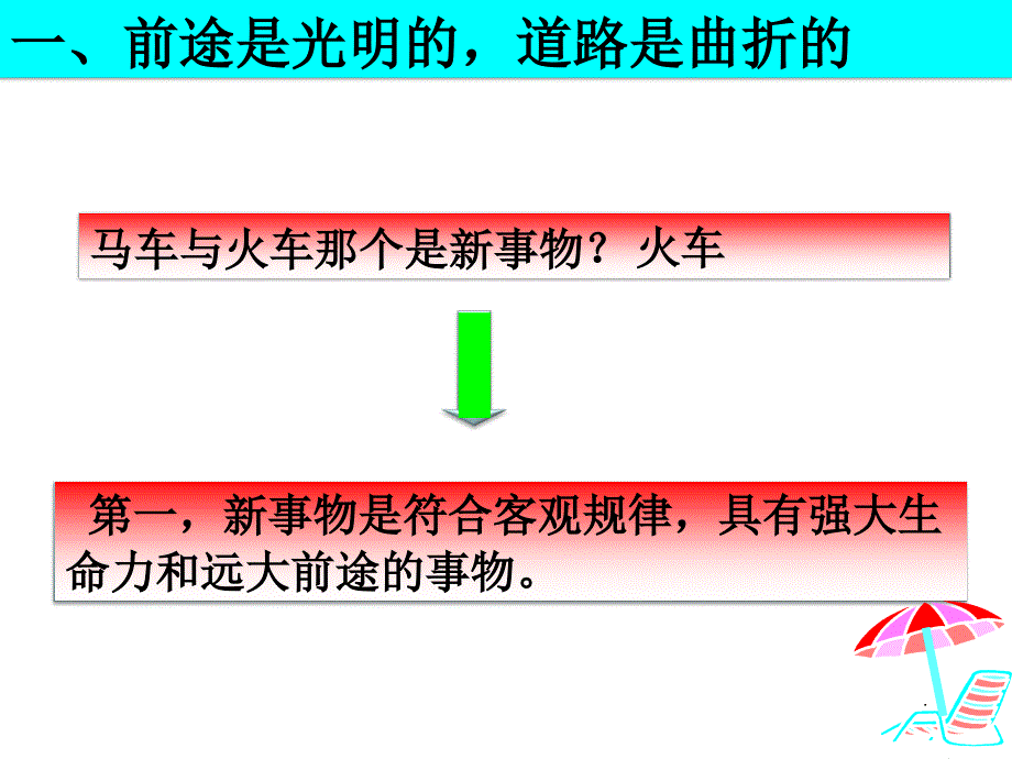 第八课第二框用发展的观点看问题_第5页