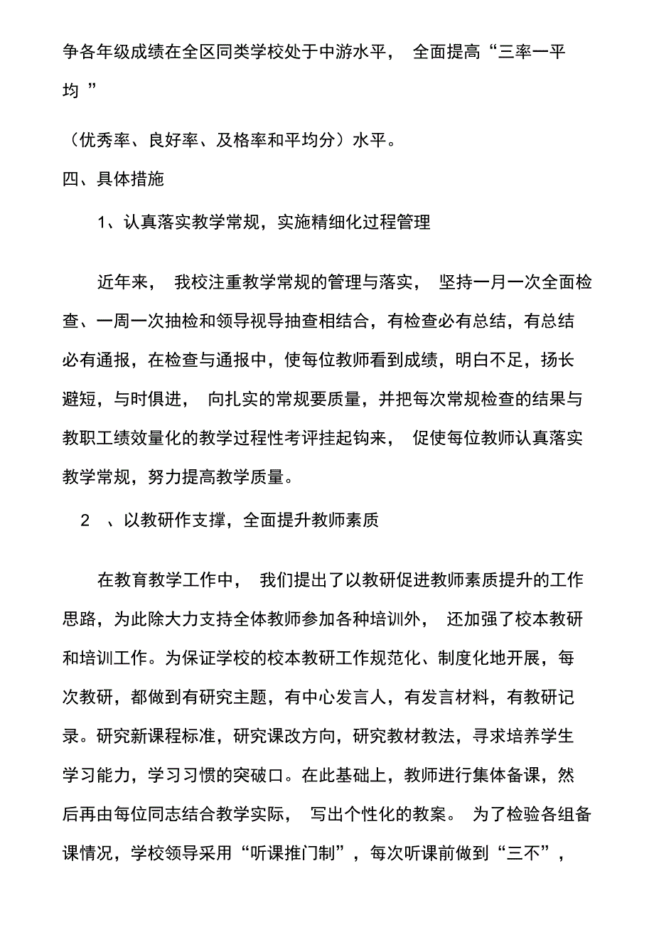 小学教学质量提升方案及措施._第2页