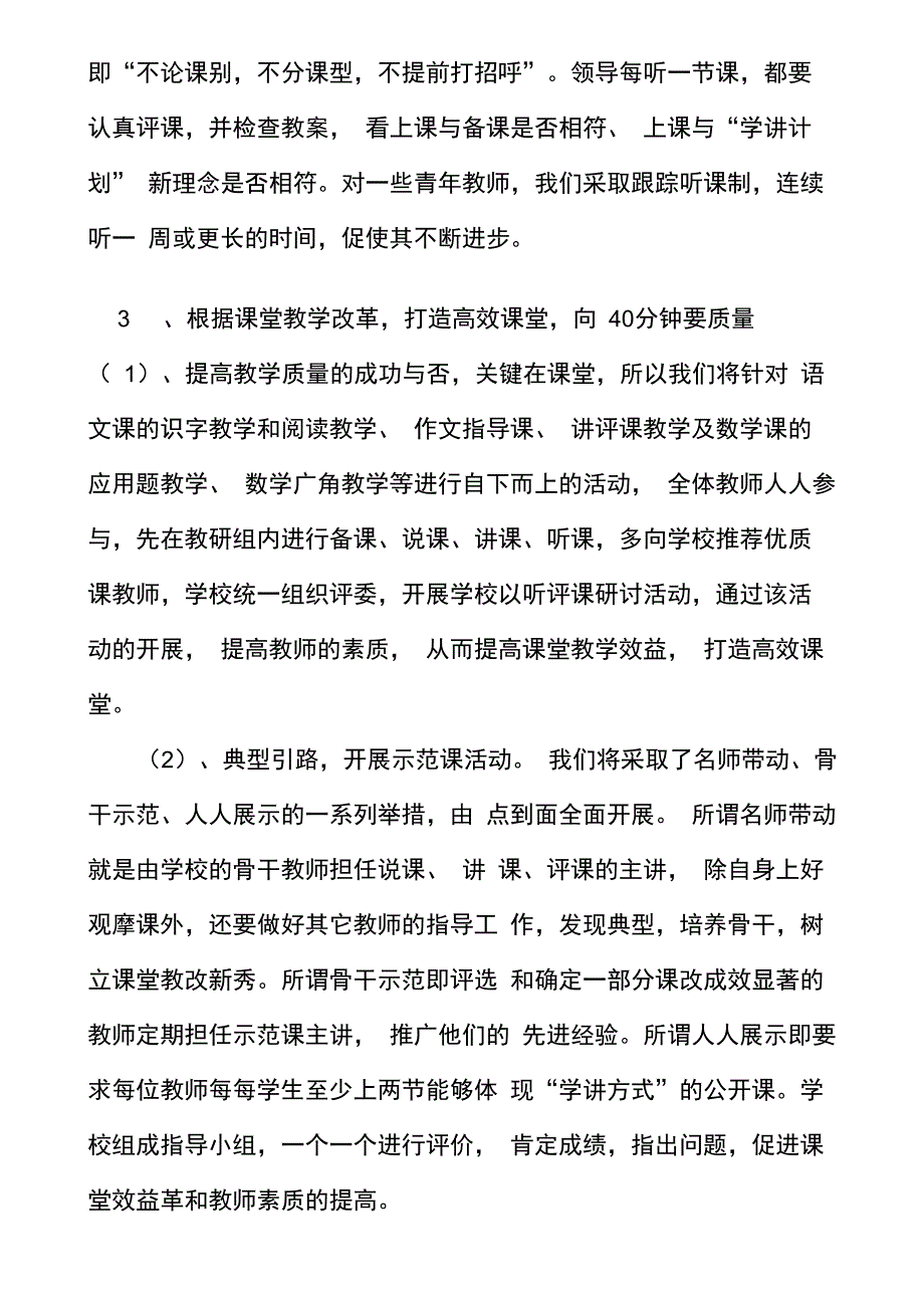 小学教学质量提升方案及措施._第3页