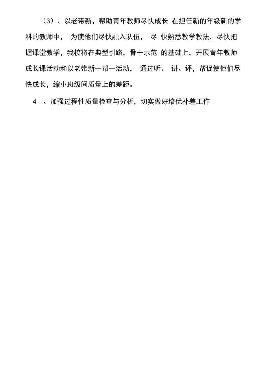 小学教学质量提升方案及措施._第4页