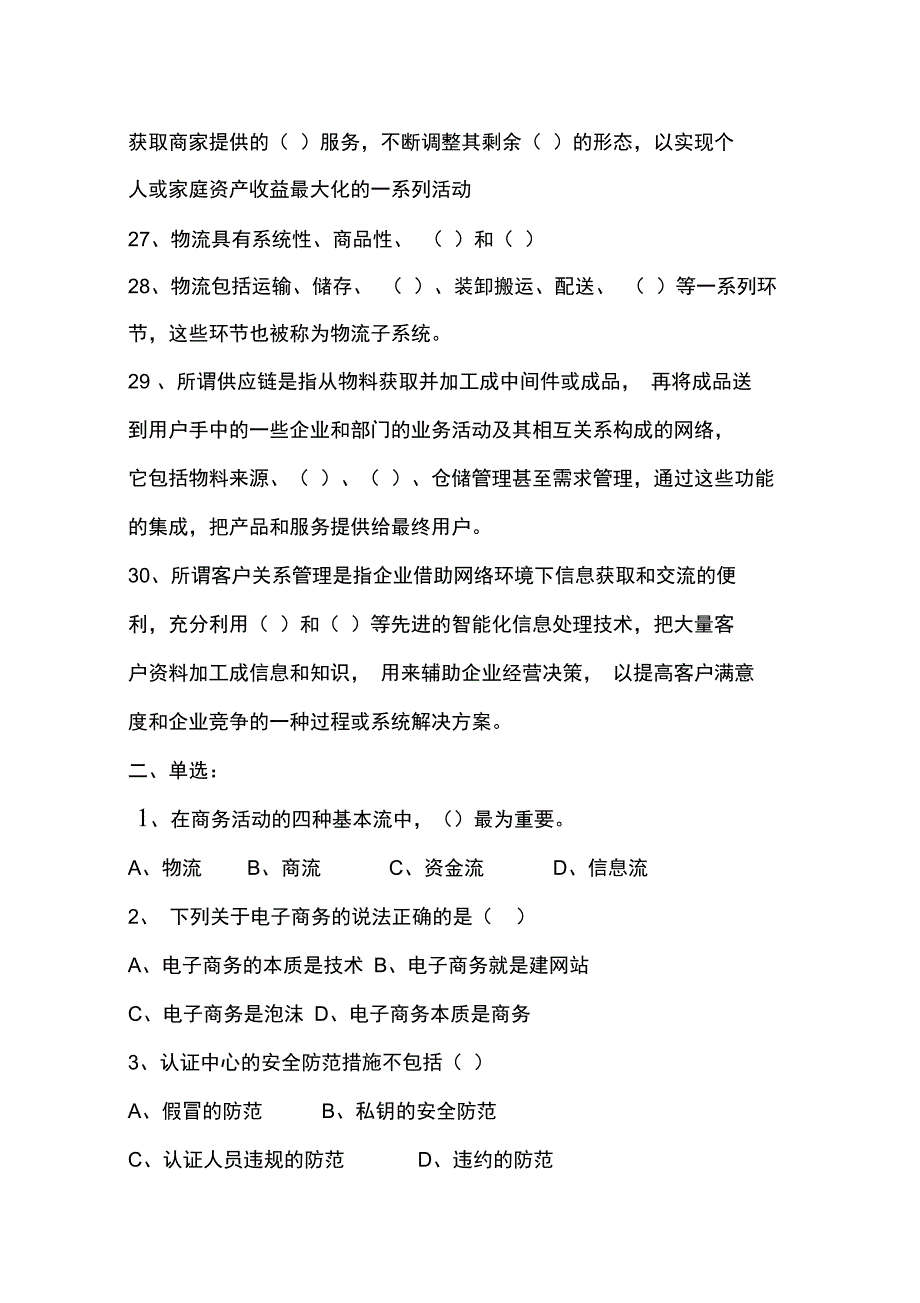 电子商务概论试题_第3页