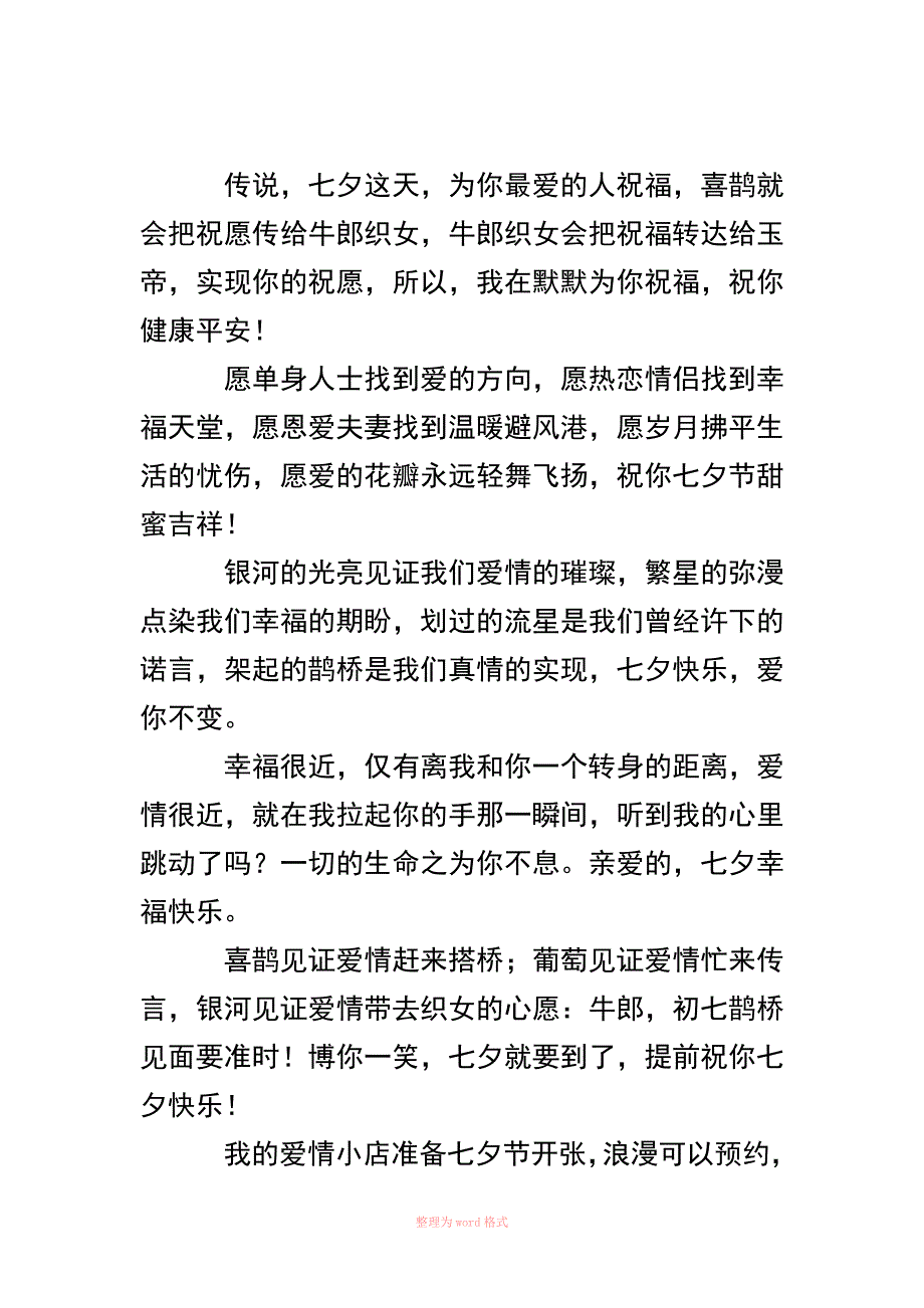 七夕节祝福语大全 默默祝福喜欢的人_第2页