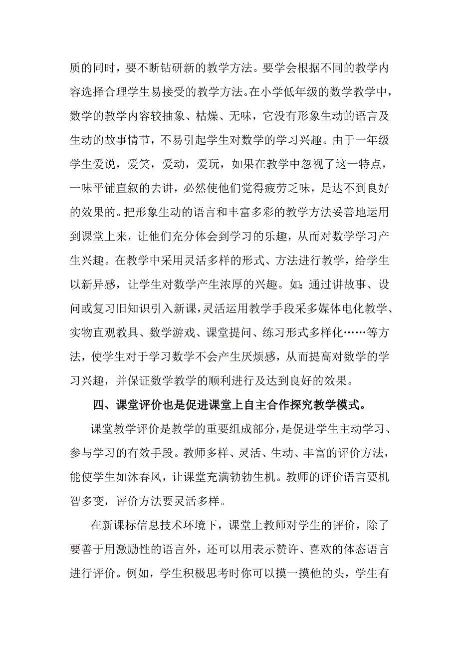 信息技术环境下小学数学高效课堂的教学模式.doc_第3页